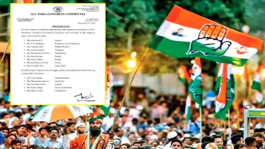 Congress New Secretaries: कांग्रेस में बड़ा फेरबदल! कई राज्यों में नए AICC सचिवों की नियुक्ति
